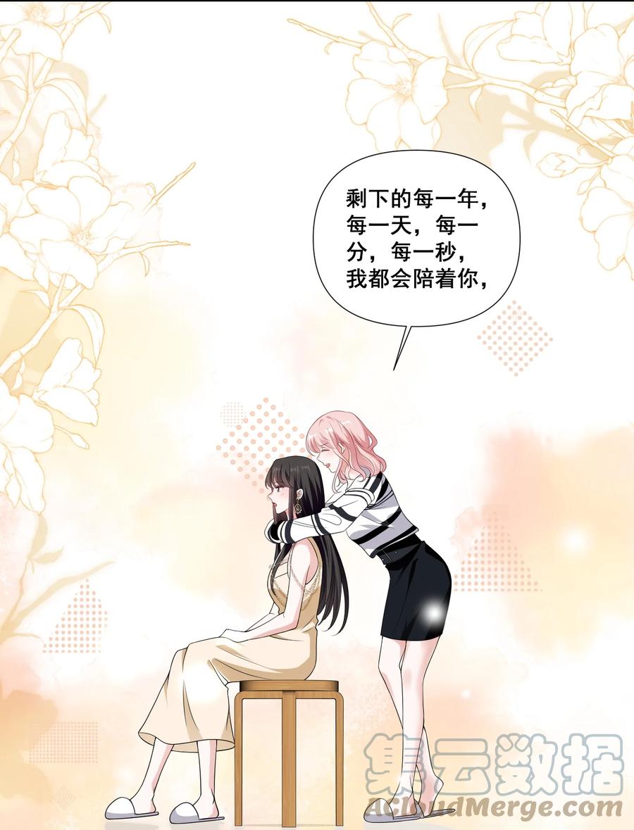 《宇宙第一醋神》094 那我们就好上加好吧 第27页