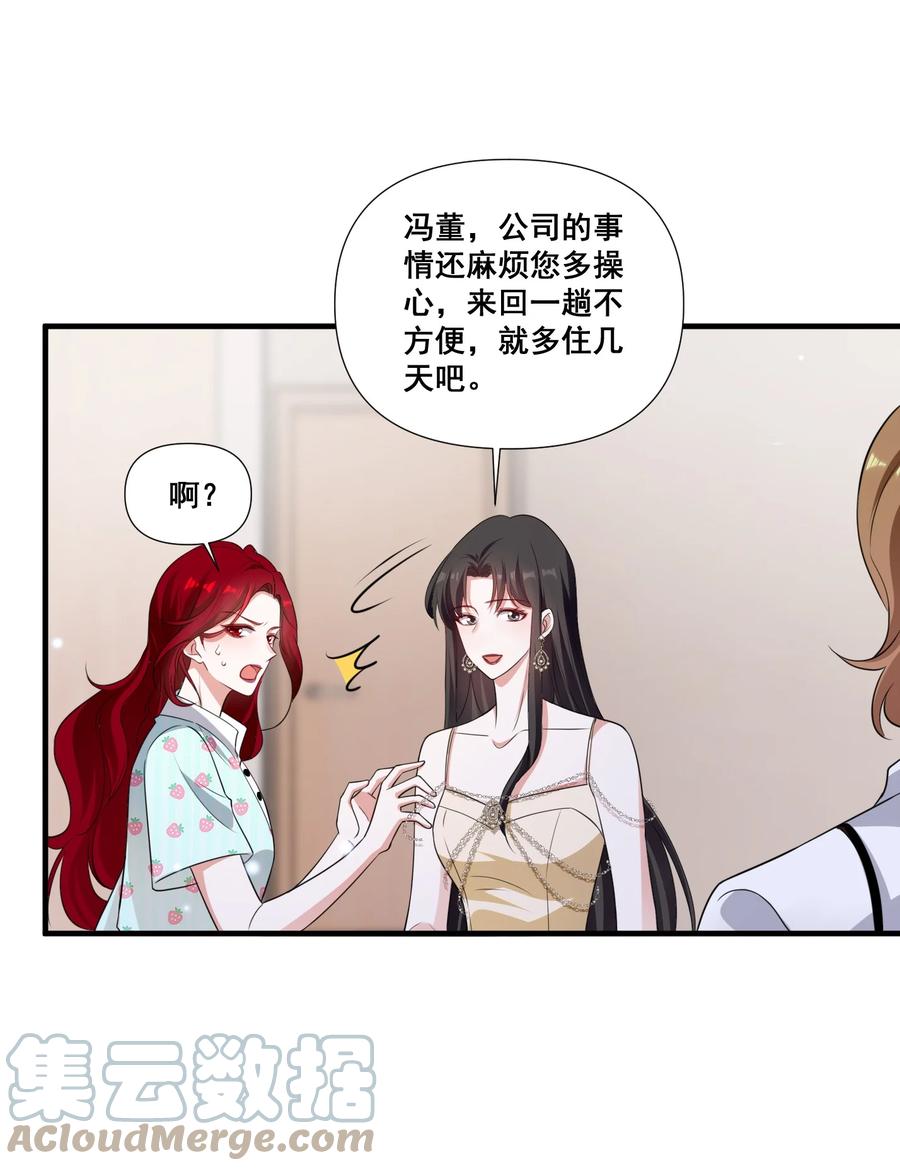 《宇宙第一醋神》094 那我们就好上加好吧 第17页