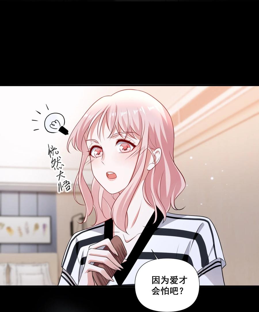 《宇宙第一醋神》094 那我们就好上加好吧 第22页