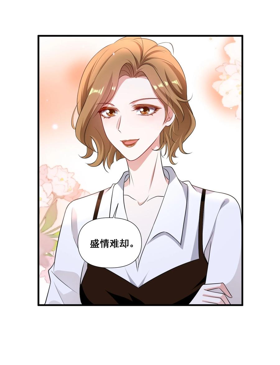 《宇宙第一醋神》094 那我们就好上加好吧 第18页