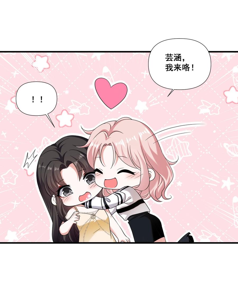《宇宙第一醋神》094 那我们就好上加好吧 第6页