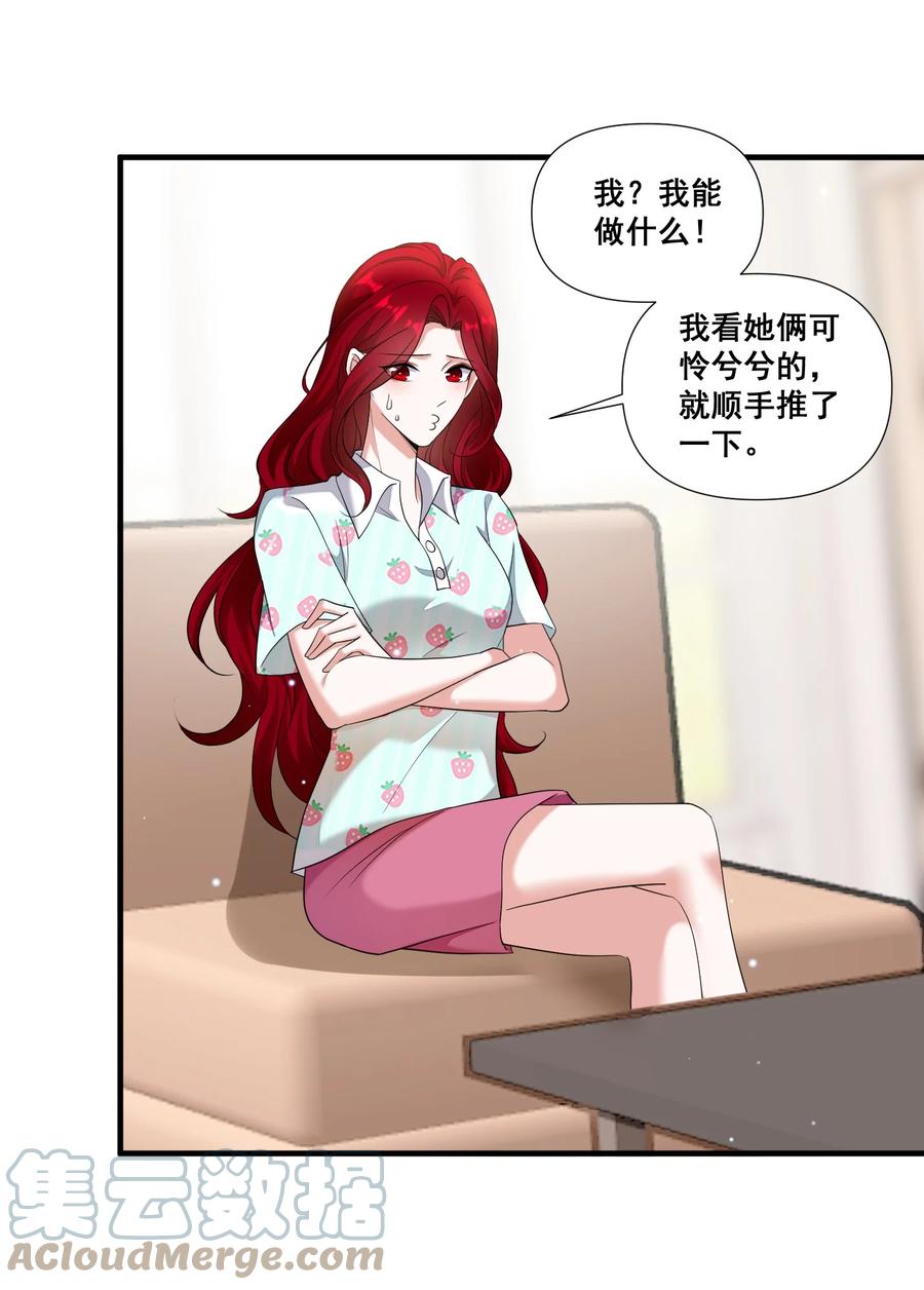 《宇宙第一醋神》094 那我们就好上加好吧 第9页