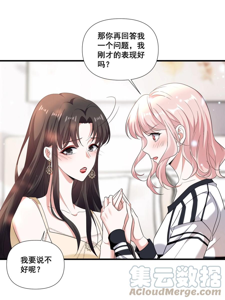 《宇宙第一醋神》094 那我们就好上加好吧 第3页