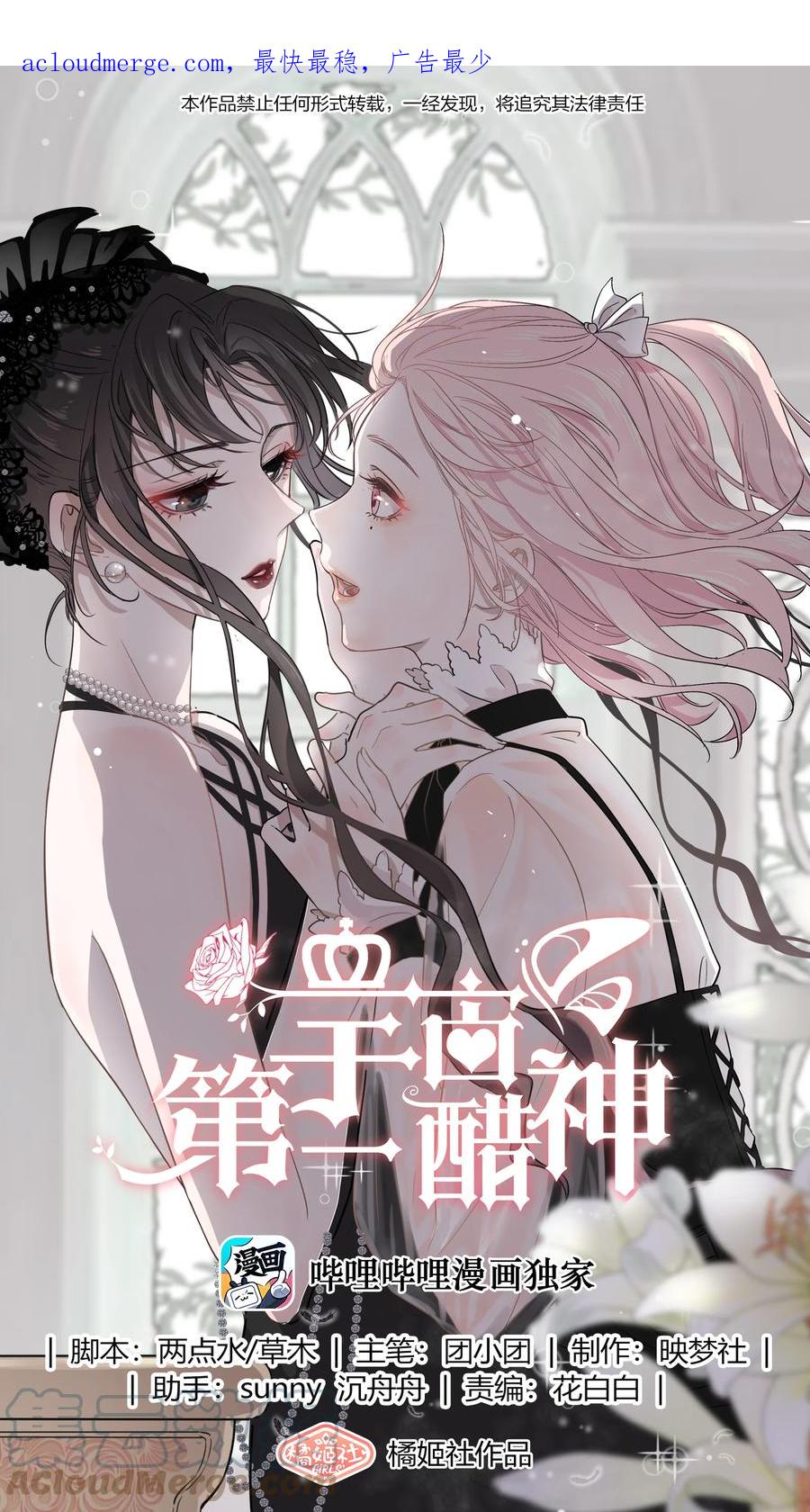 《宇宙第一醋神》094 那我们就好上加好吧 第1页