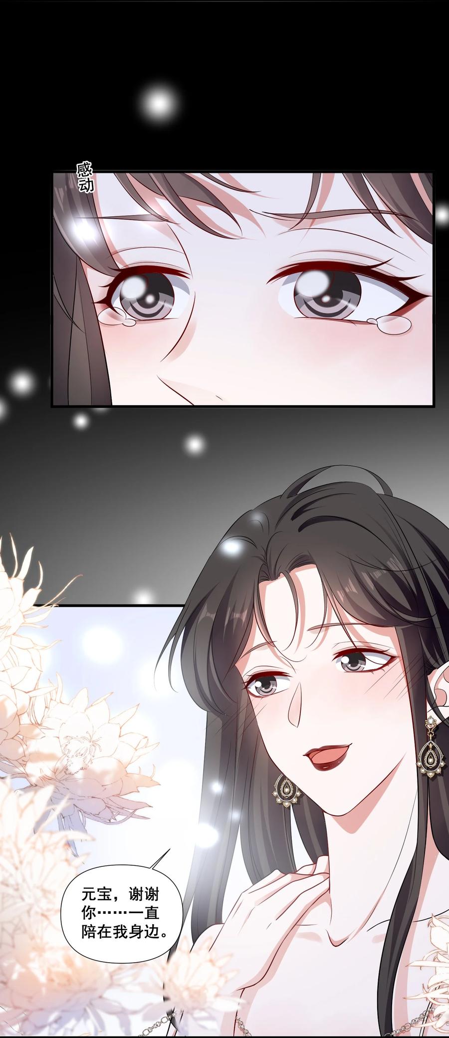 《宇宙第一醋神》094 那我们就好上加好吧 第26页