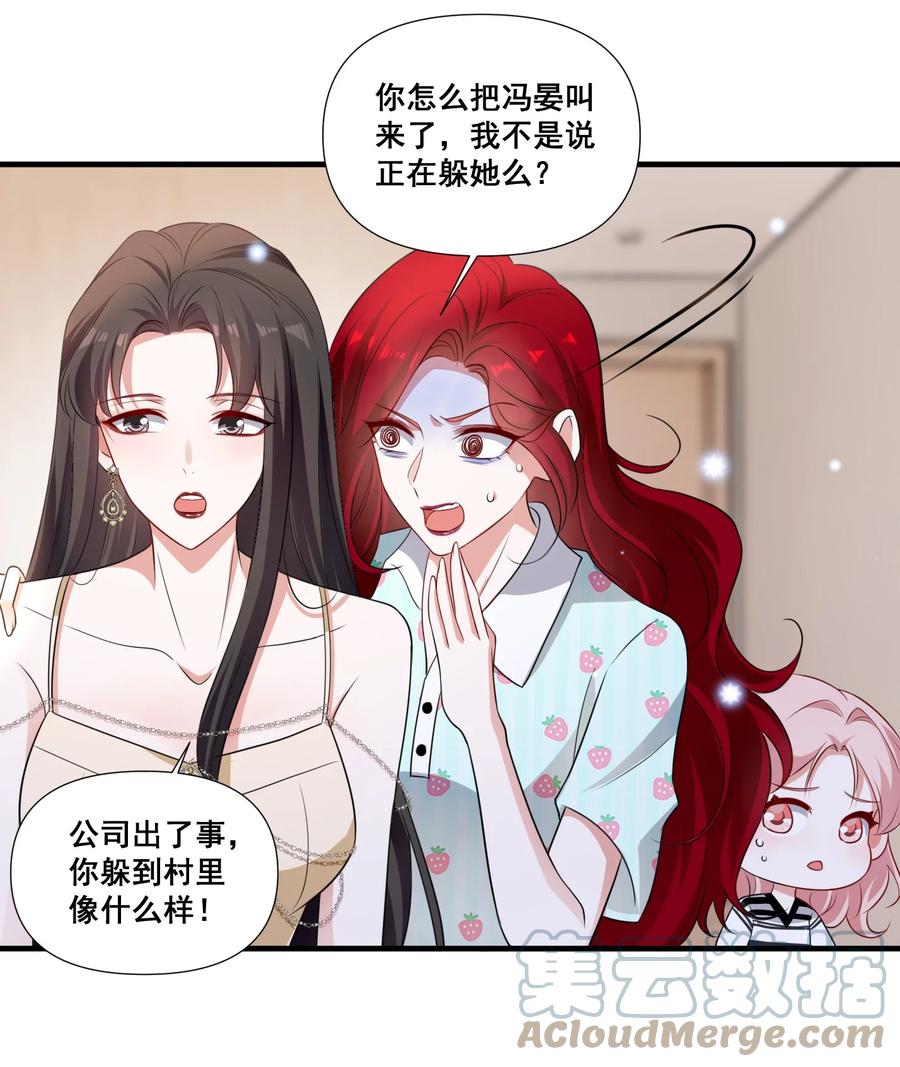 《宇宙第一醋神》094 那我们就好上加好吧 第15页