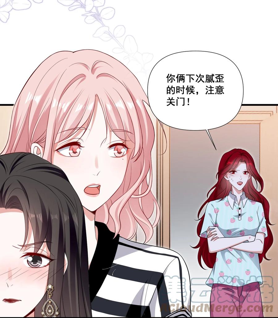 《宇宙第一醋神》094 那我们就好上加好吧 第29页