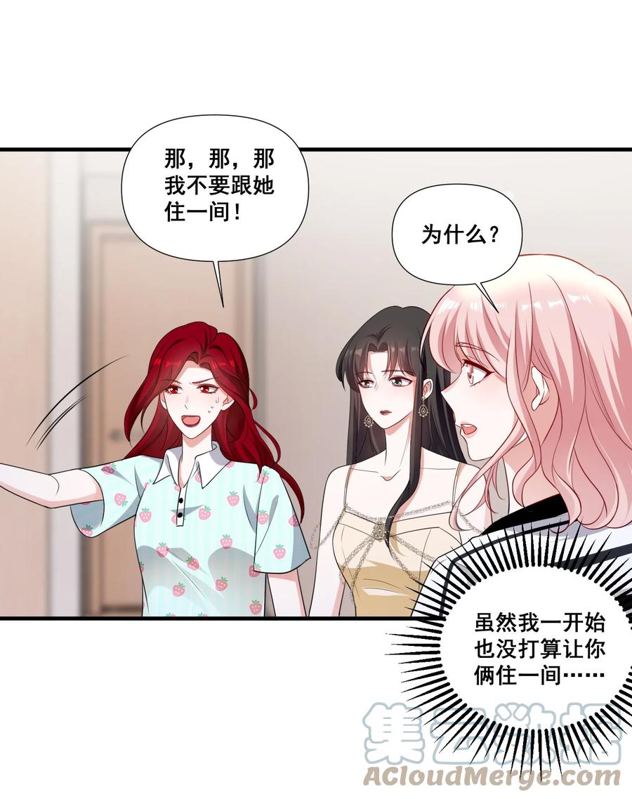《宇宙第一醋神》094 那我们就好上加好吧 第19页