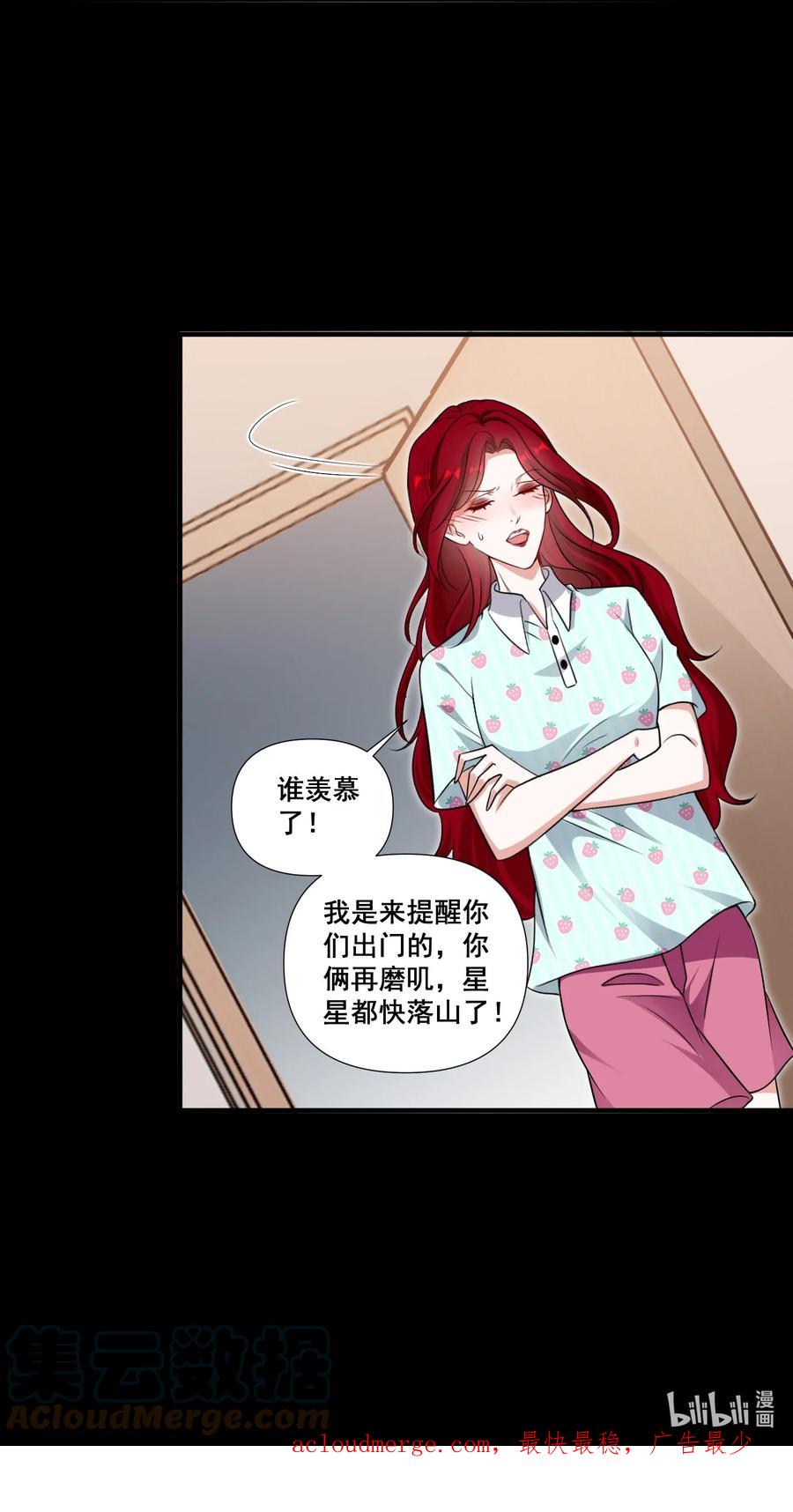 《宇宙第一醋神》094 那我们就好上加好吧 第31页