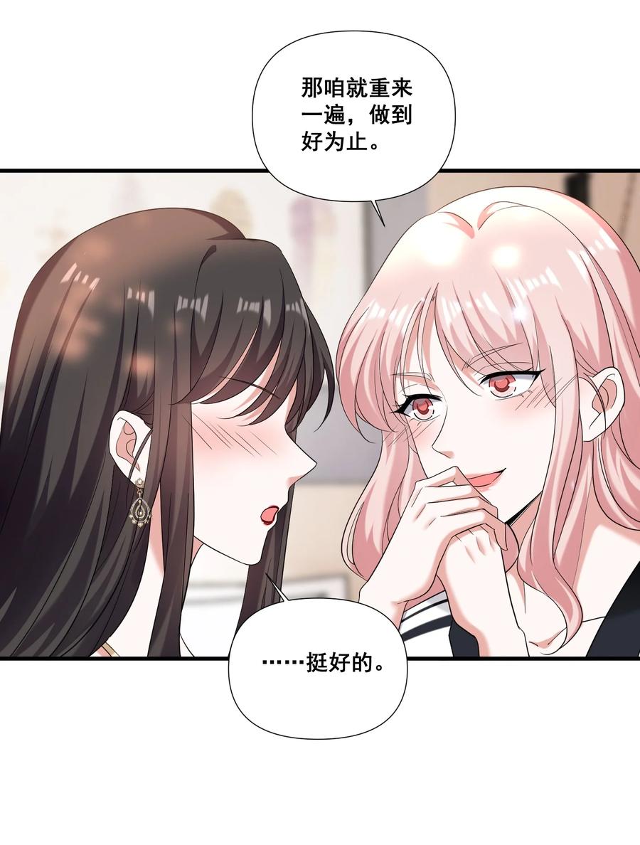 《宇宙第一醋神》094 那我们就好上加好吧 第4页