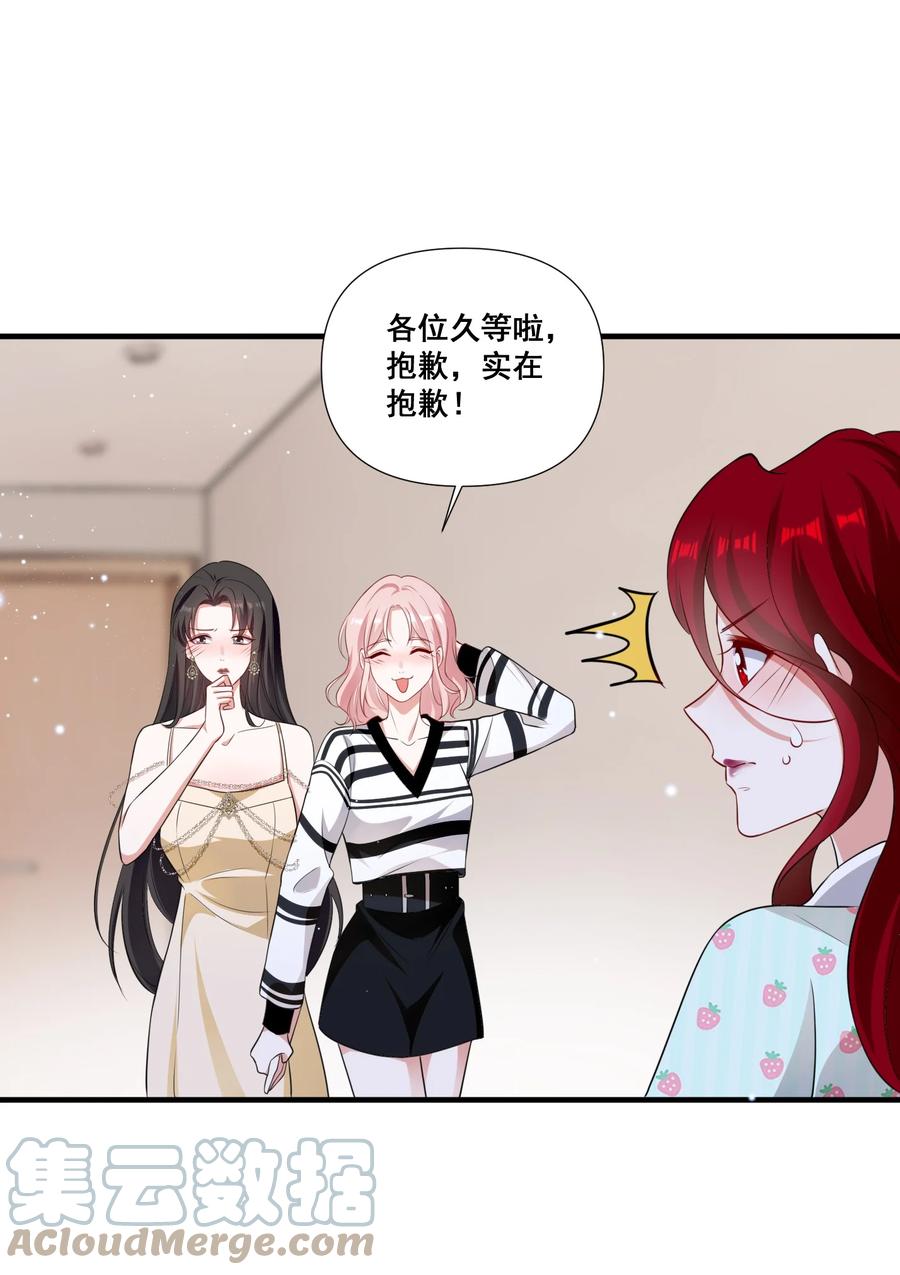 《宇宙第一醋神》094 那我们就好上加好吧 第13页