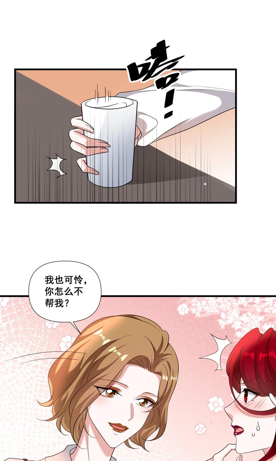 《宇宙第一醋神》094 那我们就好上加好吧 第10页