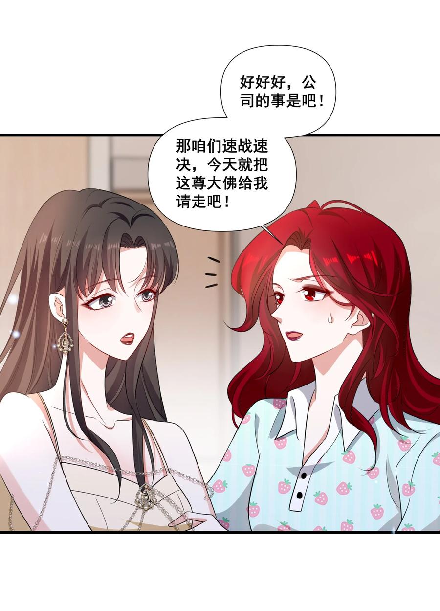 《宇宙第一醋神》094 那我们就好上加好吧 第16页