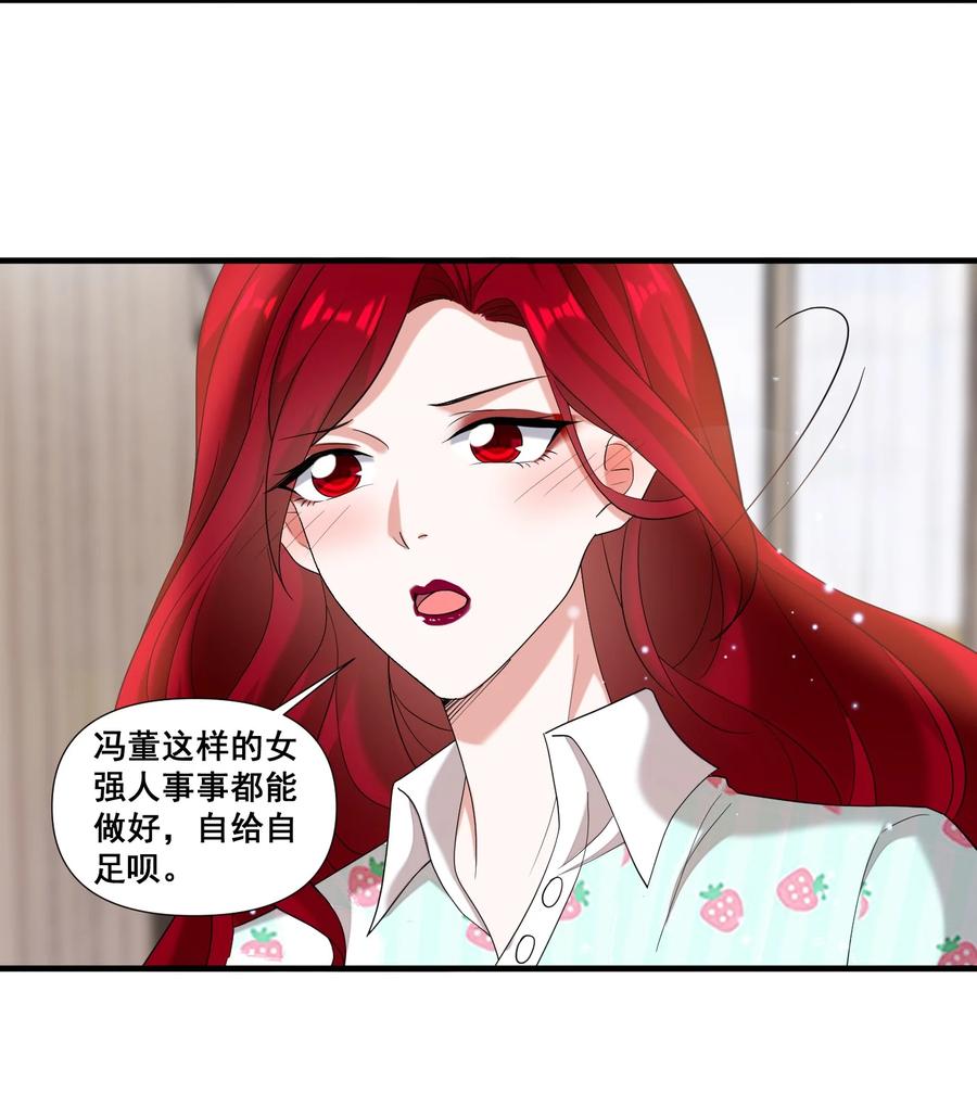 《宇宙第一醋神》094 那我们就好上加好吧 第12页
