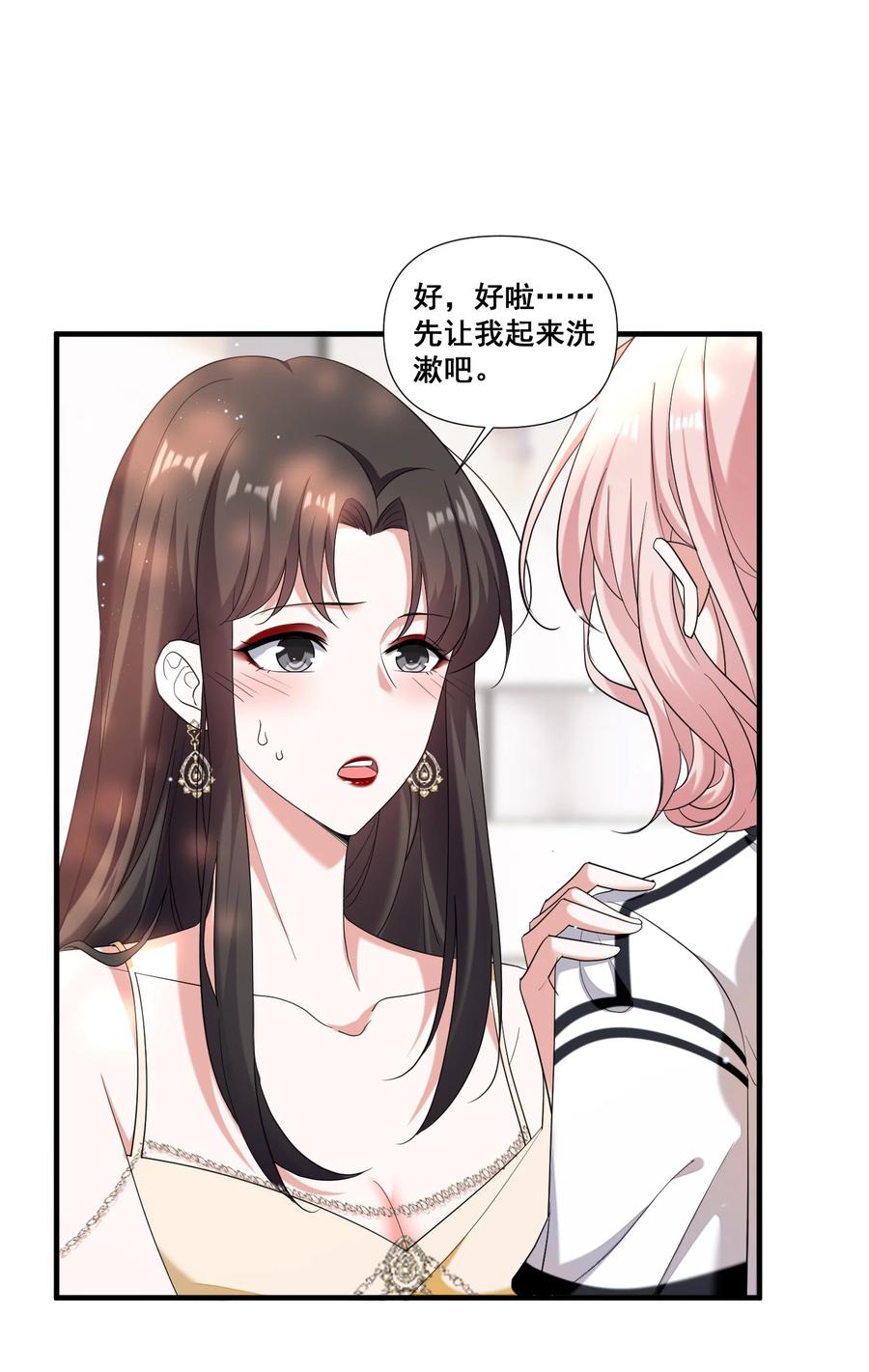 《宇宙第一醋神》094 那我们就好上加好吧 第2页