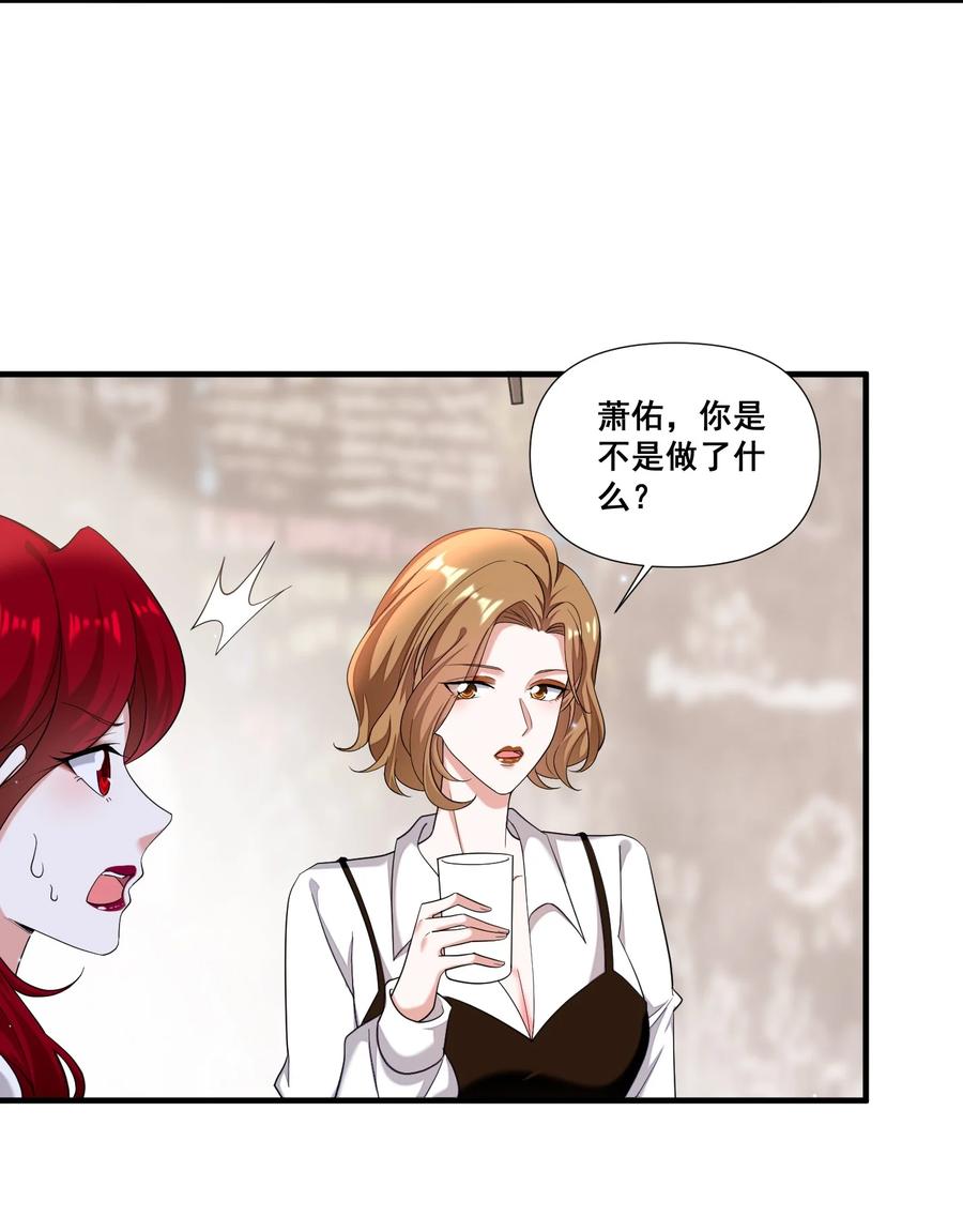 《宇宙第一醋神》094 那我们就好上加好吧 第8页