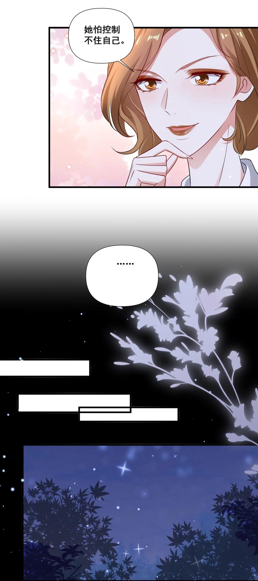 《宇宙第一醋神》094 那我们就好上加好吧 第20页
