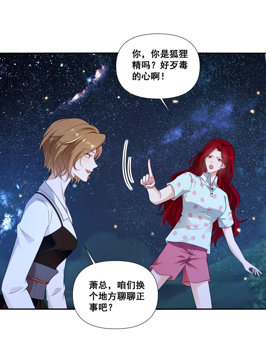 《宇宙第一醋神》095 现在你也有了 第12页