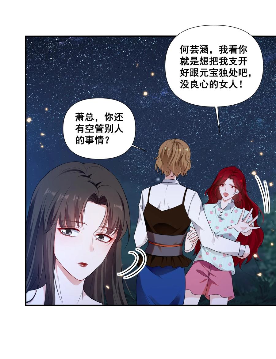 《宇宙第一醋神》095 现在你也有了 第16页