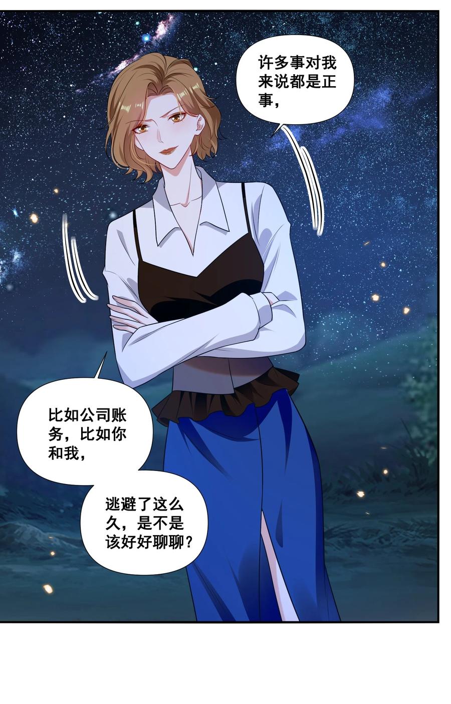 《宇宙第一醋神》095 现在你也有了 第14页