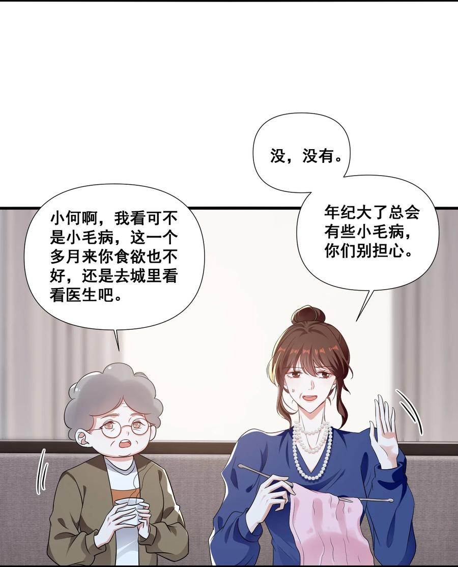 《宇宙第一醋神》095 现在你也有了 第26页