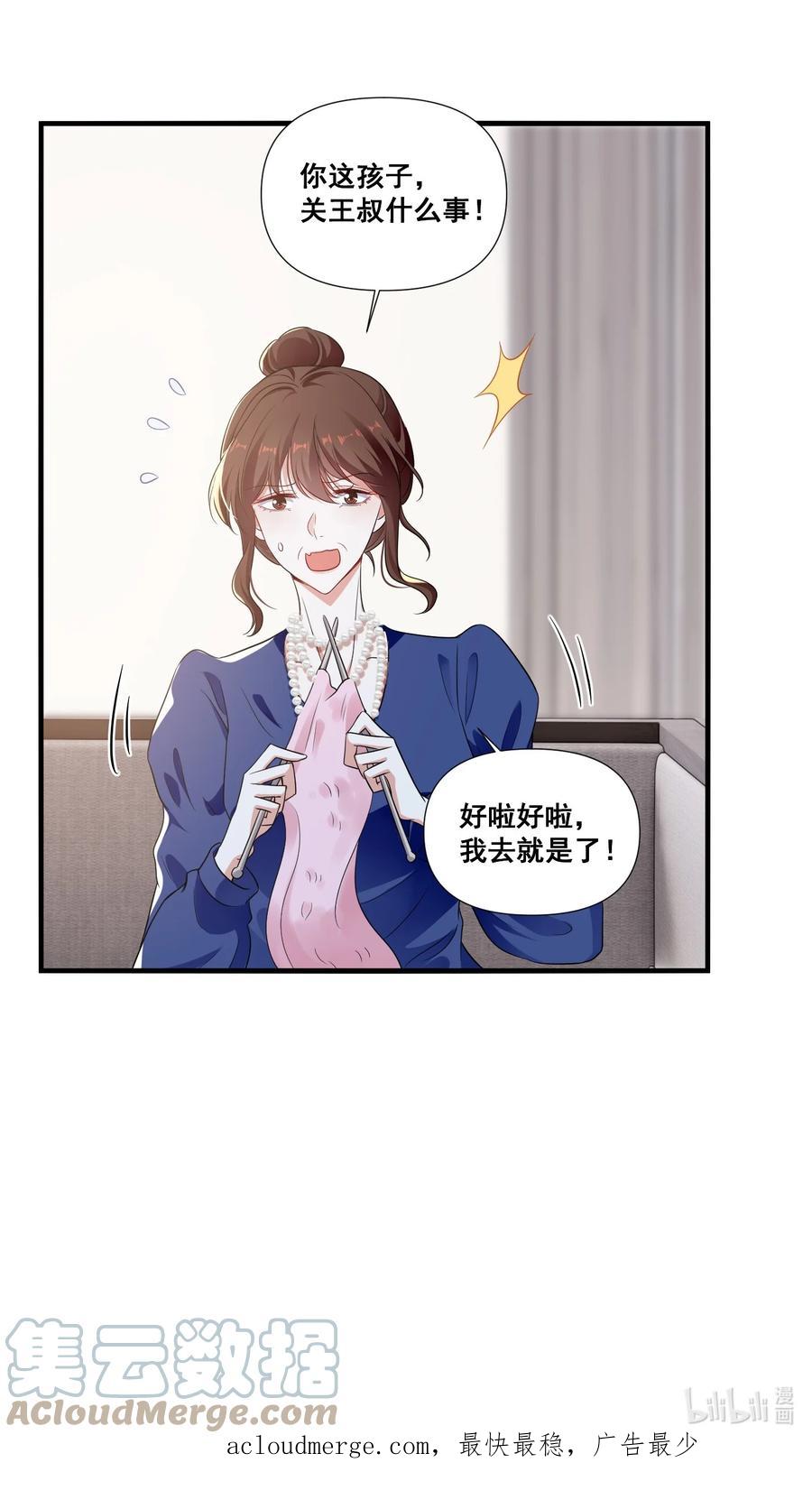 《宇宙第一醋神》095 现在你也有了 第29页
