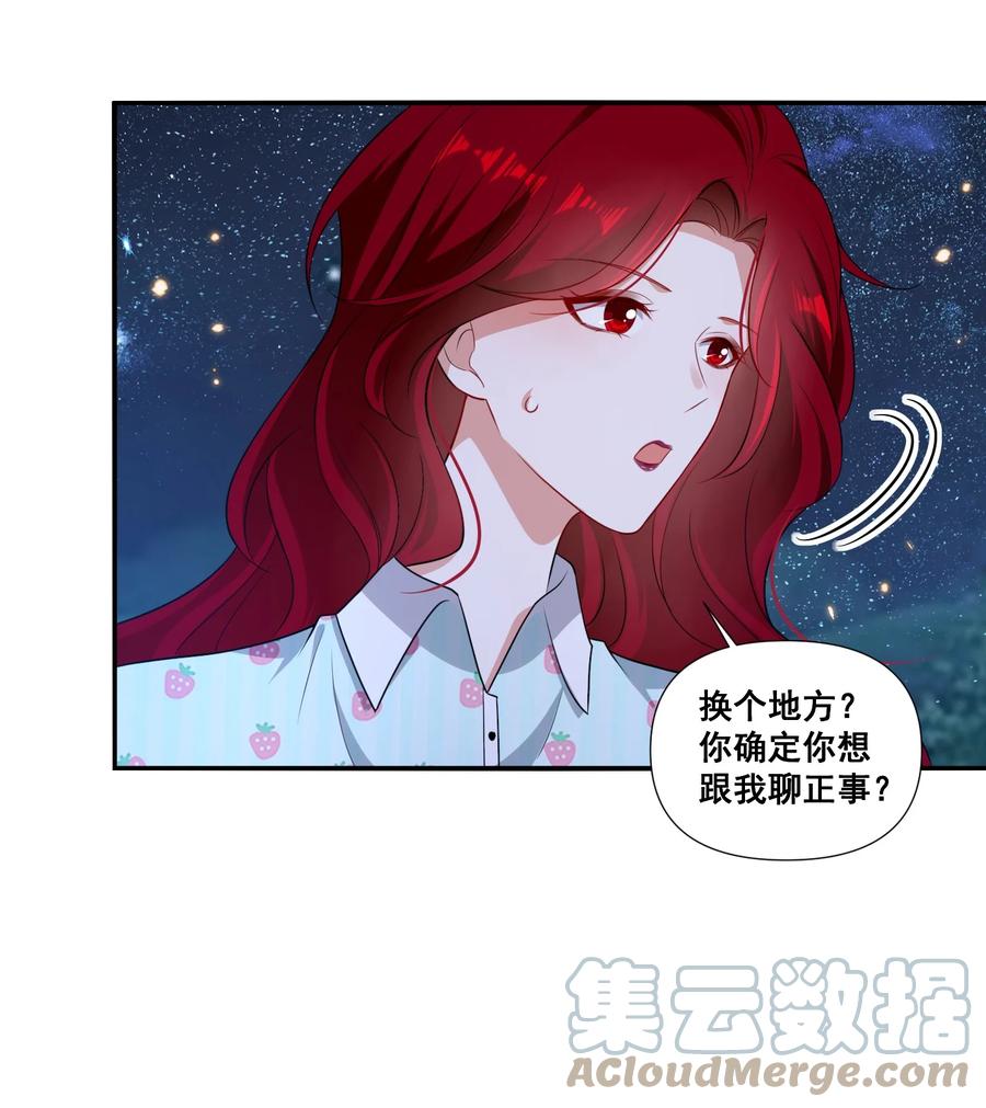 《宇宙第一醋神》095 现在你也有了 第13页