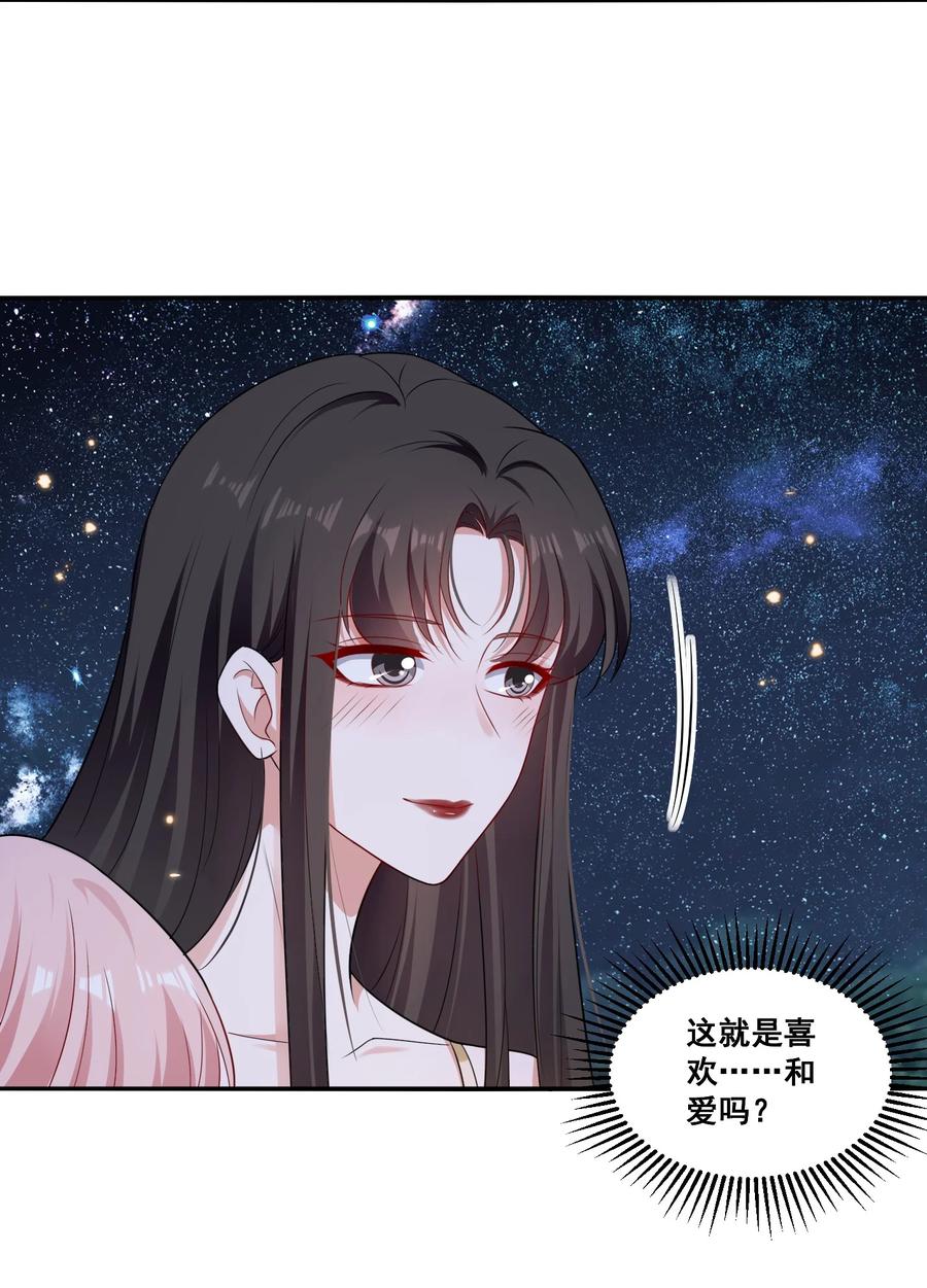 《宇宙第一醋神》095 现在你也有了 第20页