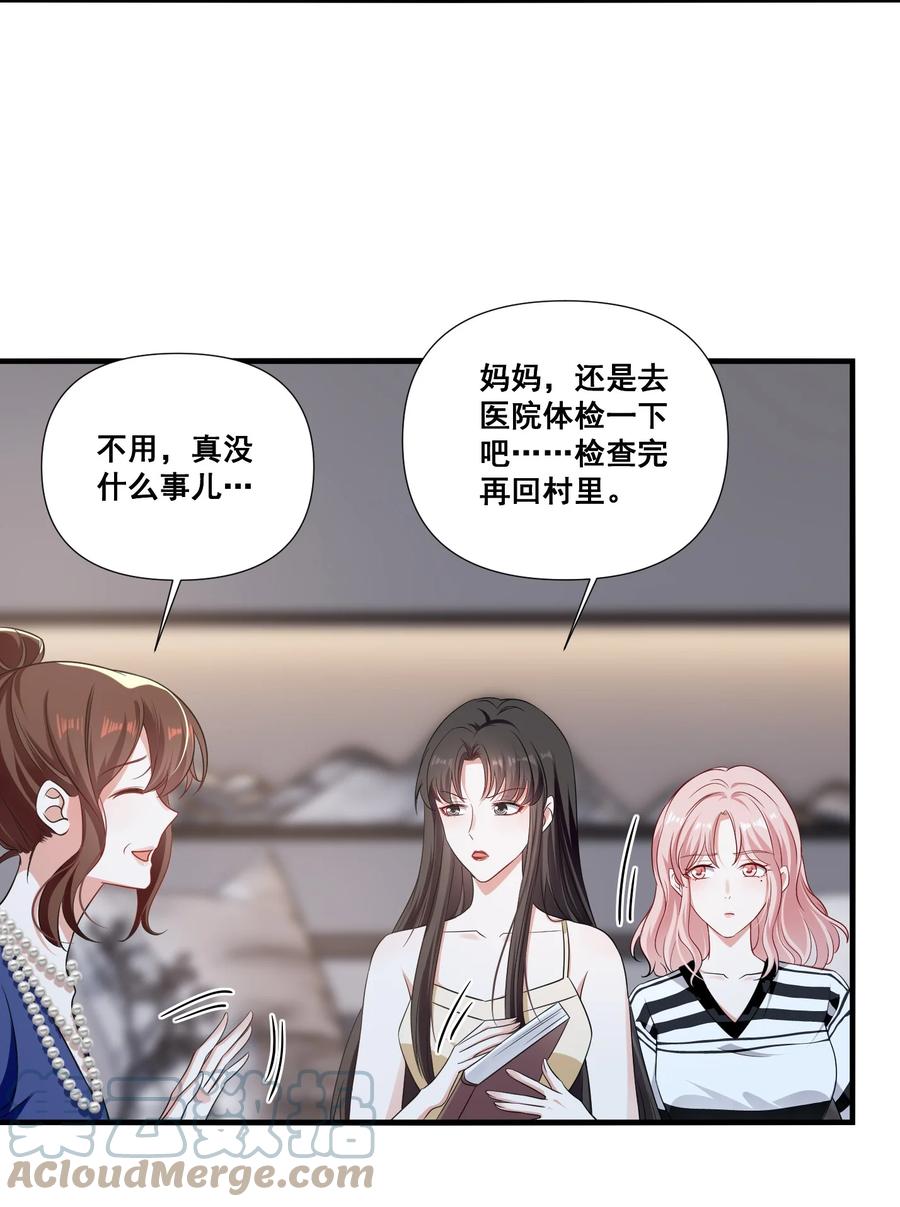《宇宙第一醋神》095 现在你也有了 第27页