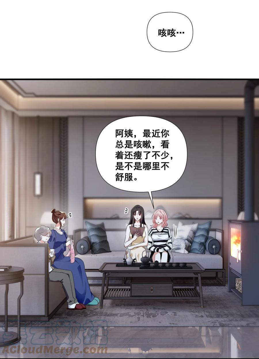 《宇宙第一醋神》095 现在你也有了 第25页