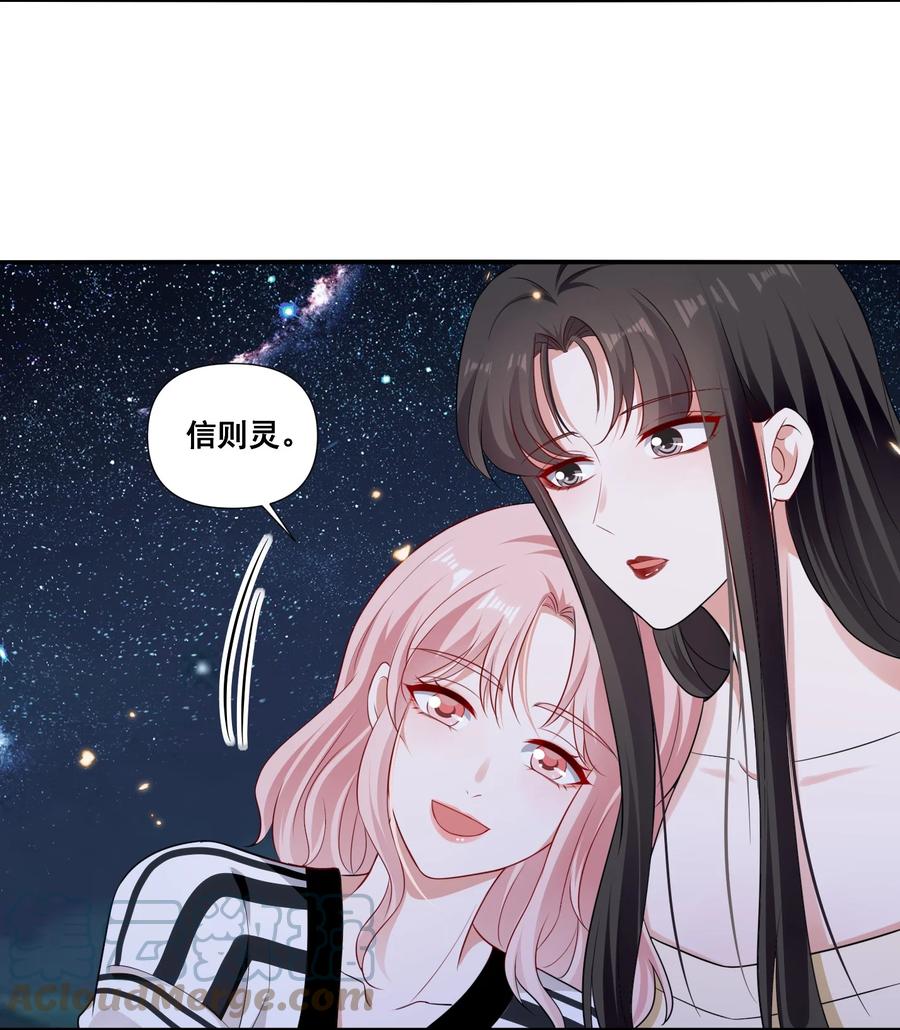 《宇宙第一醋神》095 现在你也有了 第19页