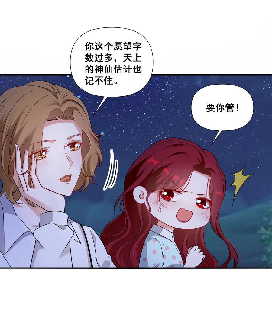 《宇宙第一醋神》095 现在你也有了 第4页