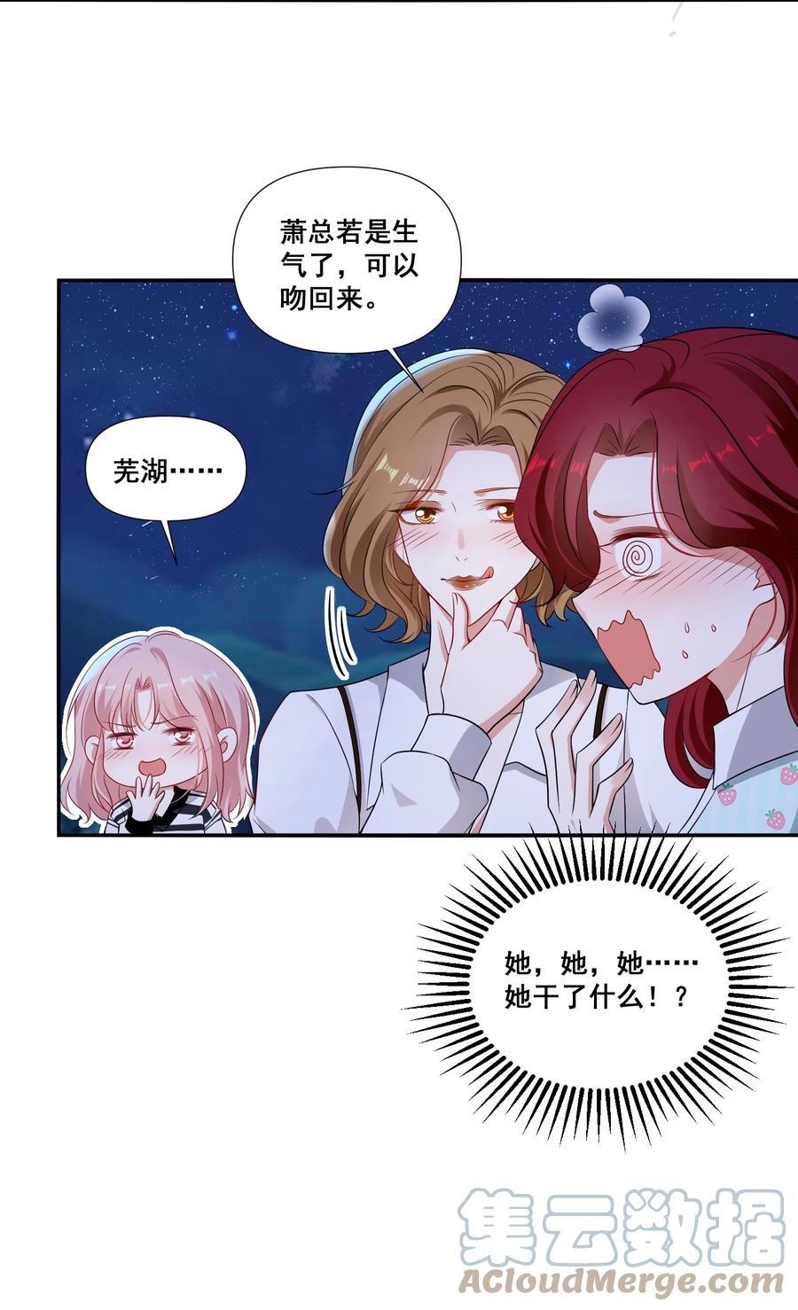《宇宙第一醋神》095 现在你也有了 第11页