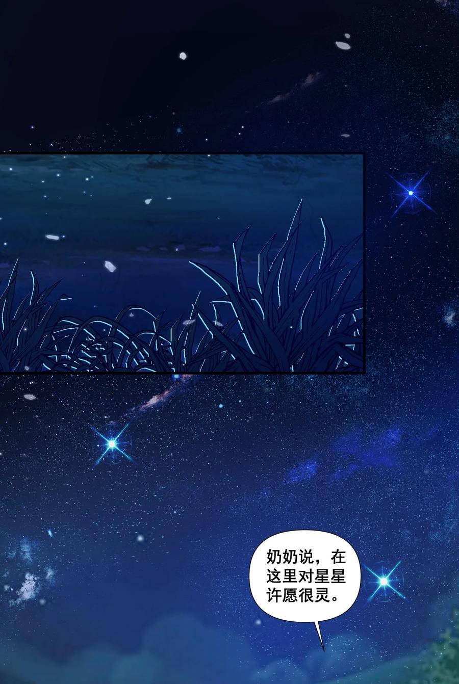 《宇宙第一醋神》095 现在你也有了 第2页