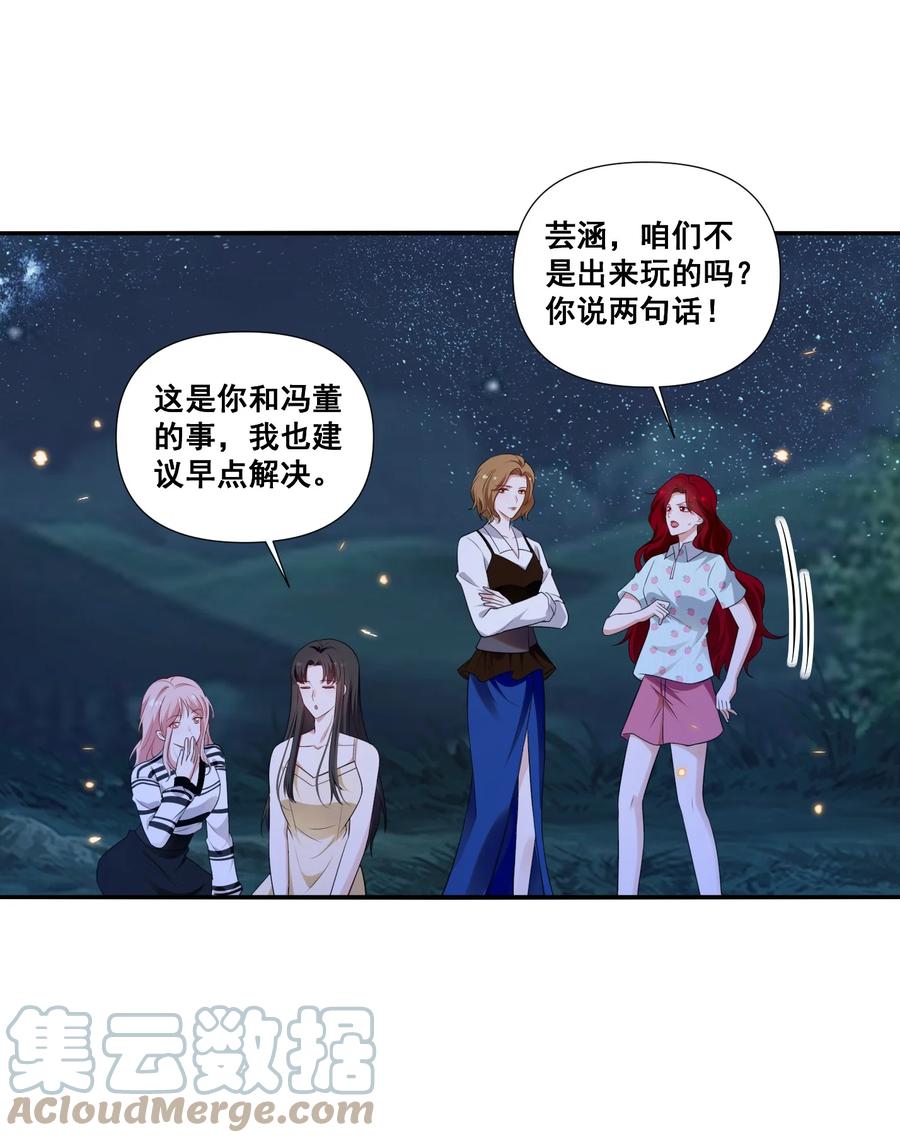《宇宙第一醋神》095 现在你也有了 第15页