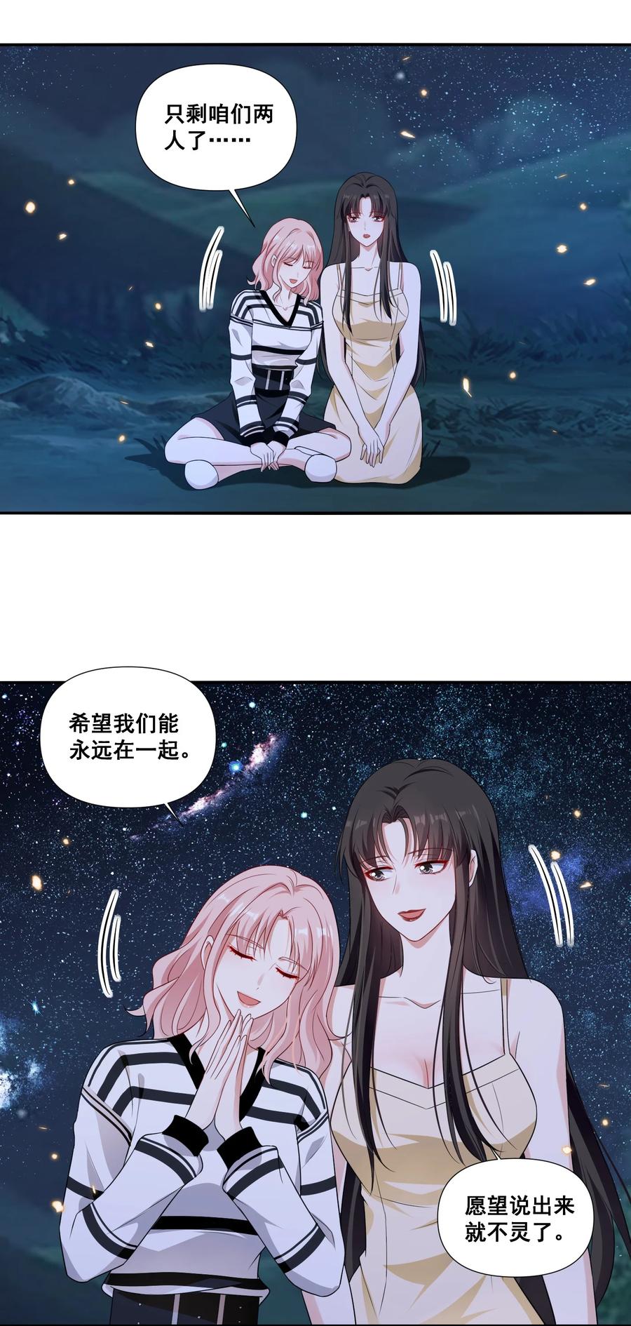 《宇宙第一醋神》095 现在你也有了 第18页