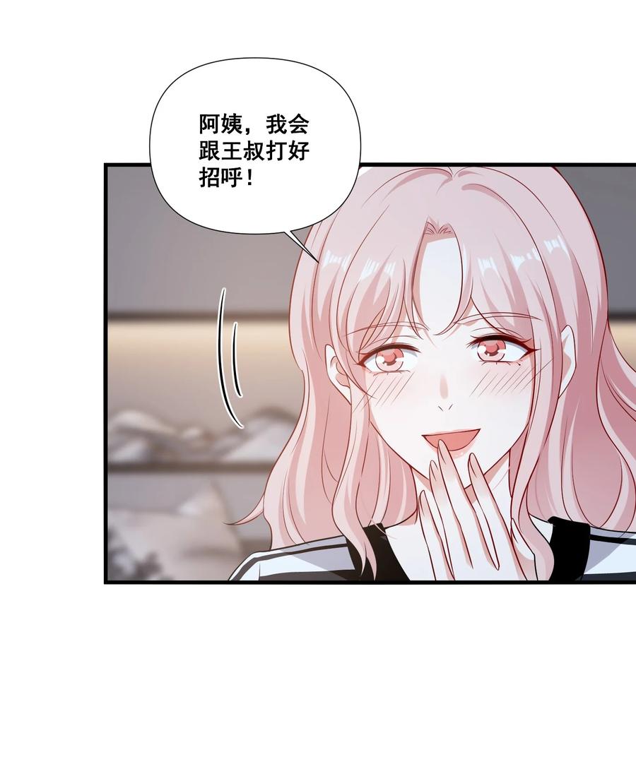 《宇宙第一醋神》095 现在你也有了 第28页