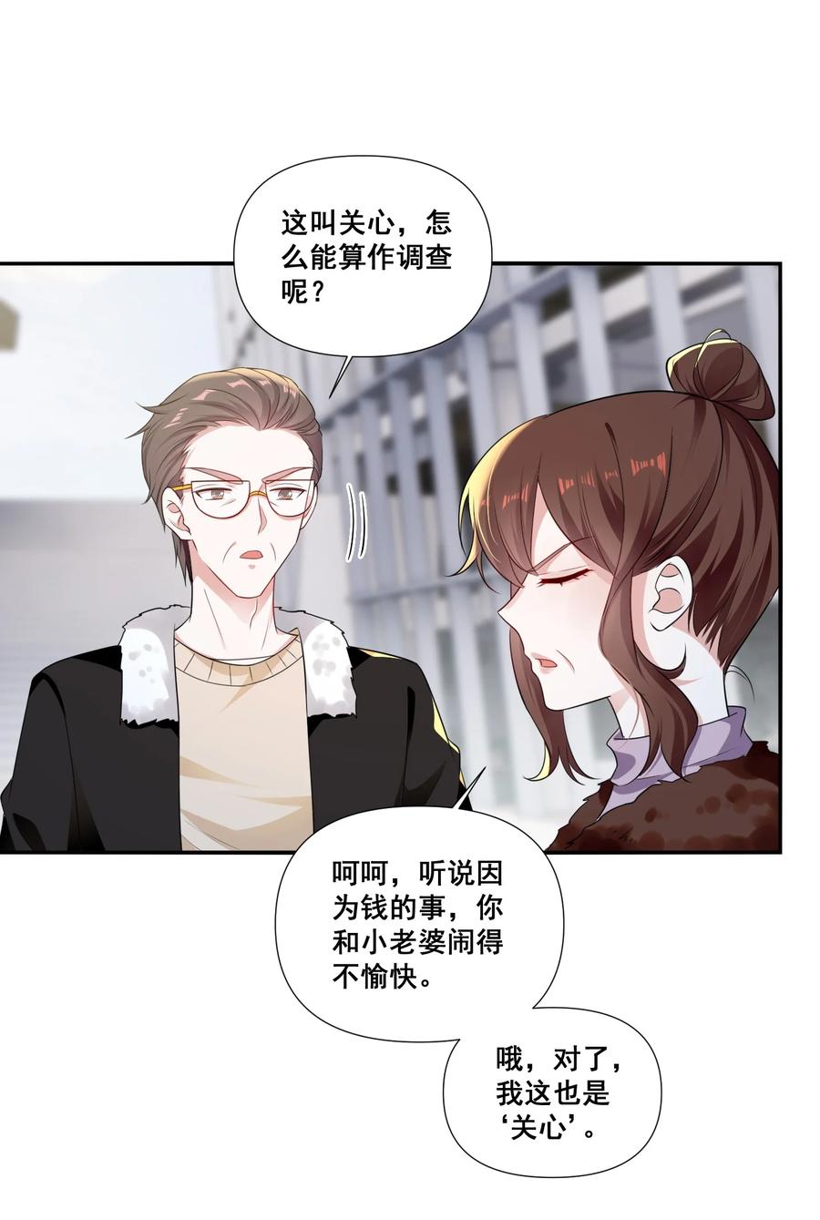 《宇宙第一醋神》096 变卦 第6页