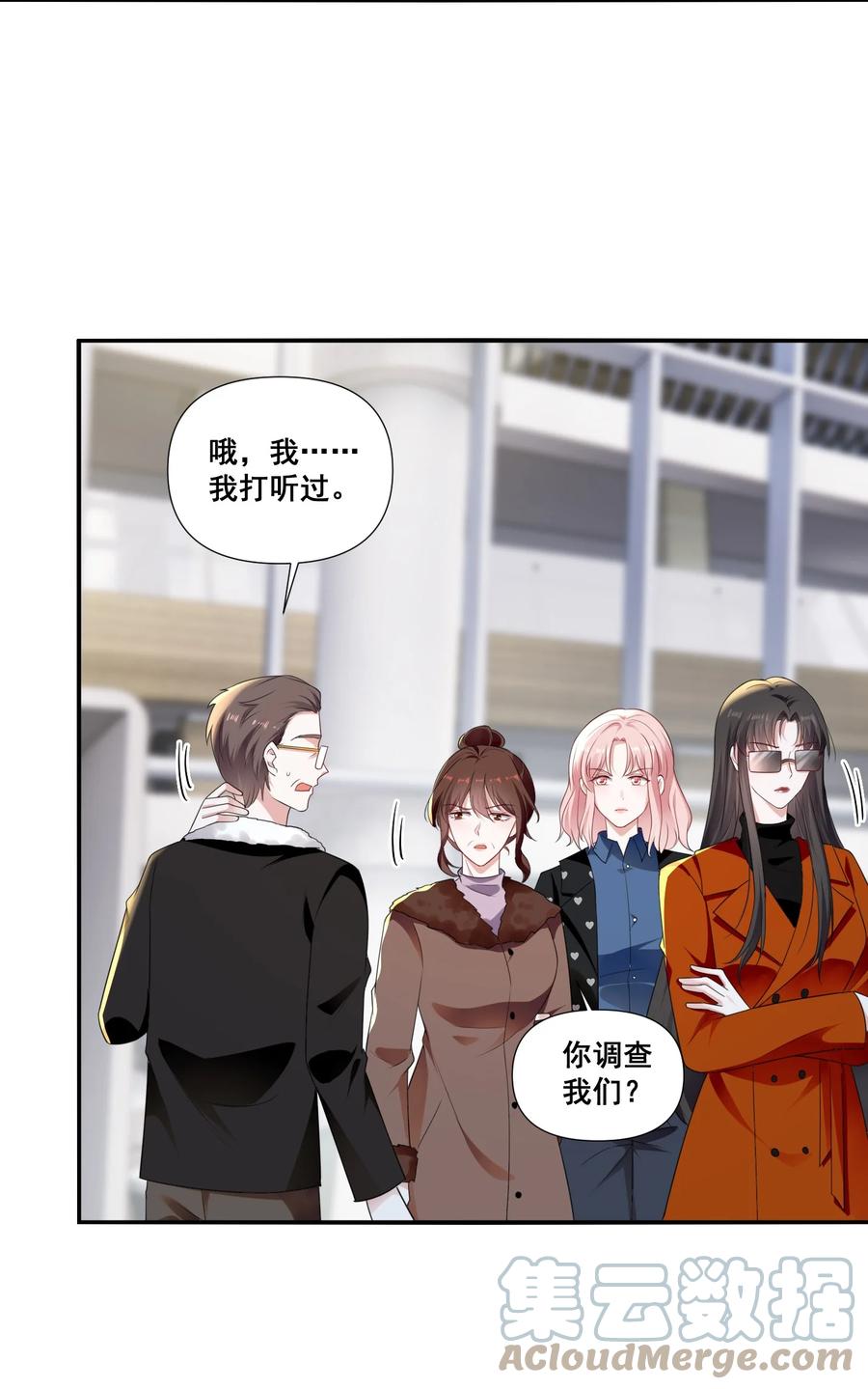 《宇宙第一醋神》096 变卦 第5页