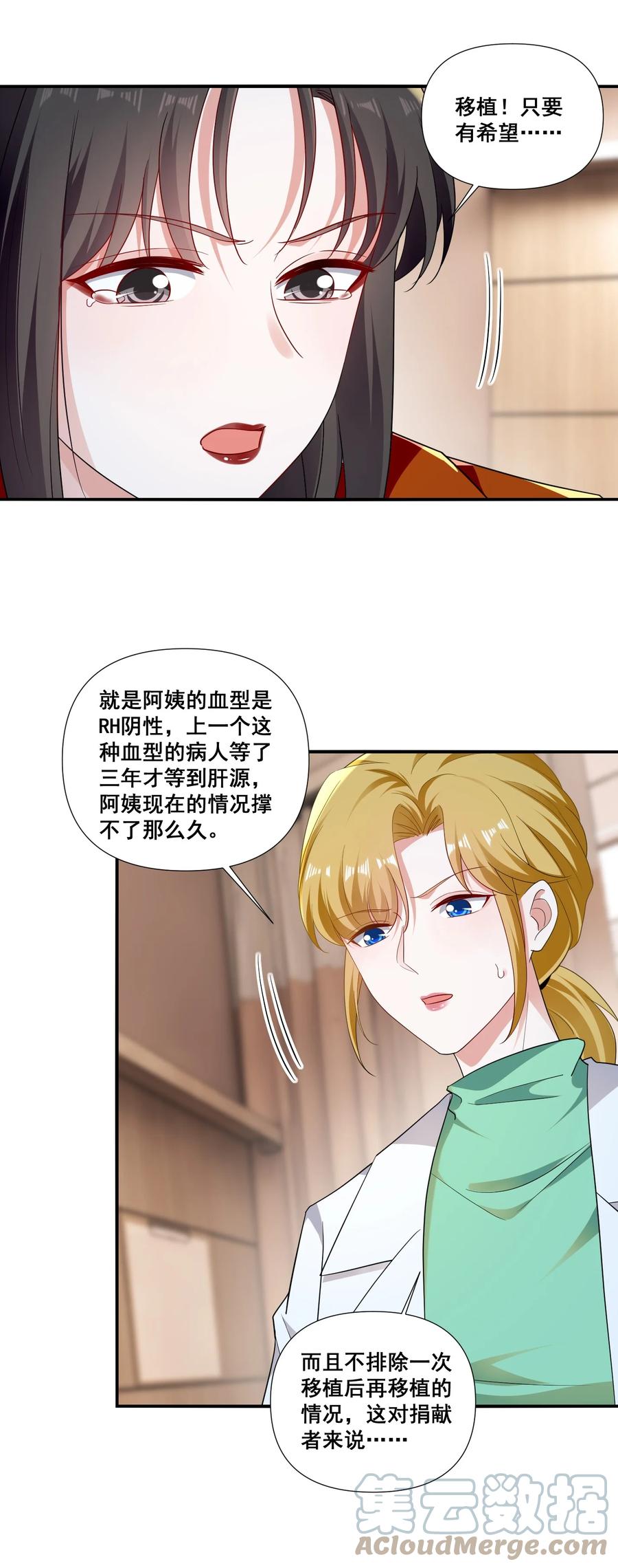 《宇宙第一醋神》096 变卦 第27页
