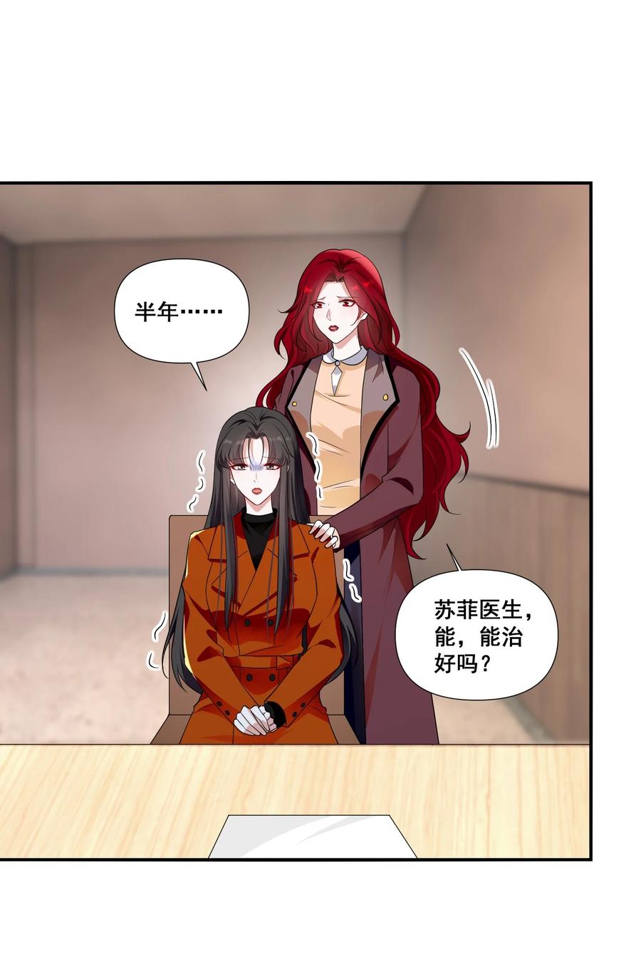 《宇宙第一醋神》096 变卦 第24页