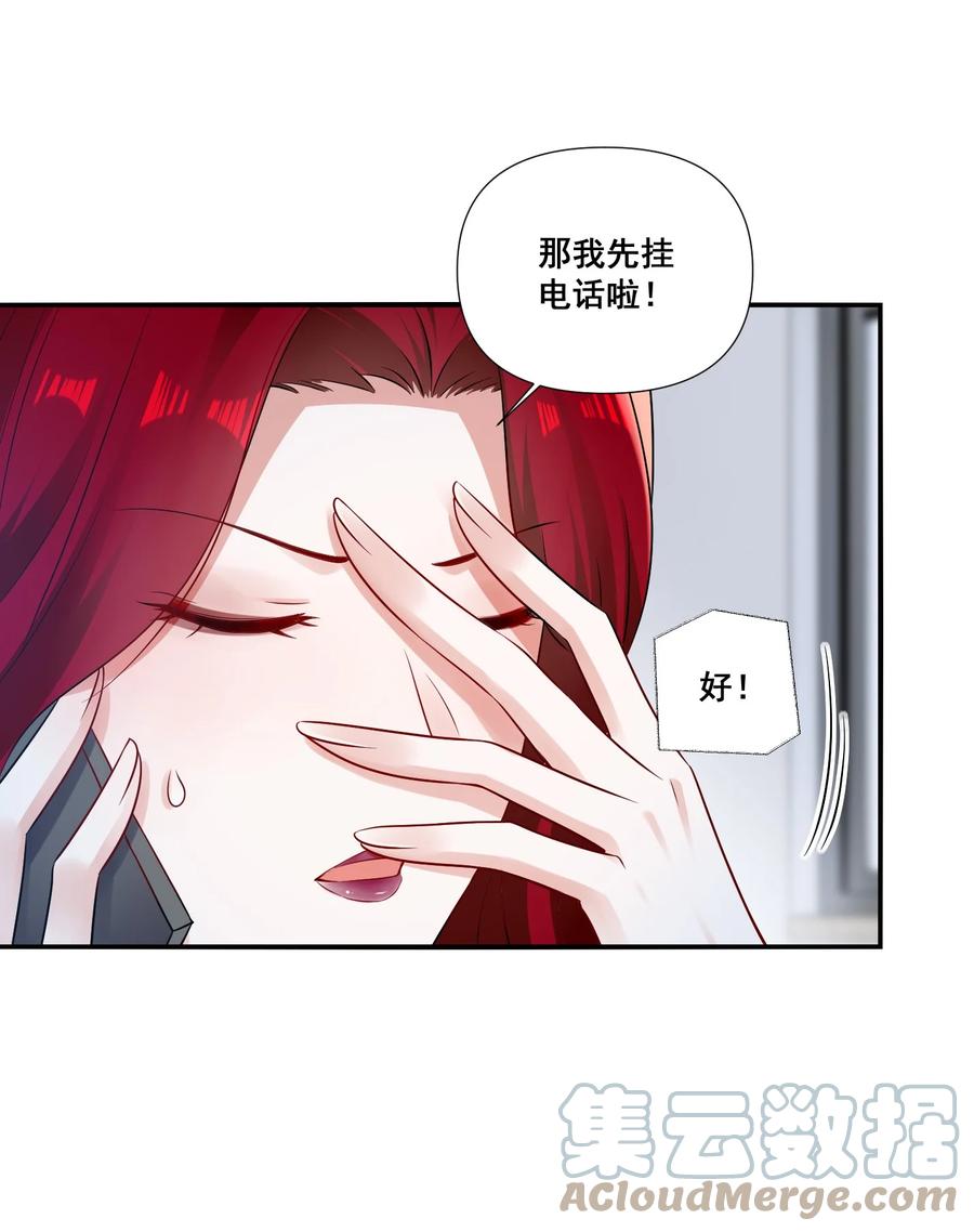 《宇宙第一醋神》096 变卦 第19页