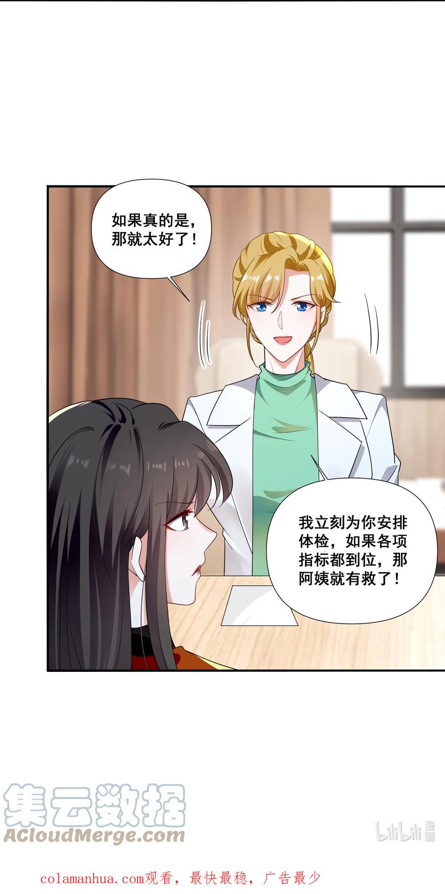 《宇宙第一醋神》096 变卦 第29页