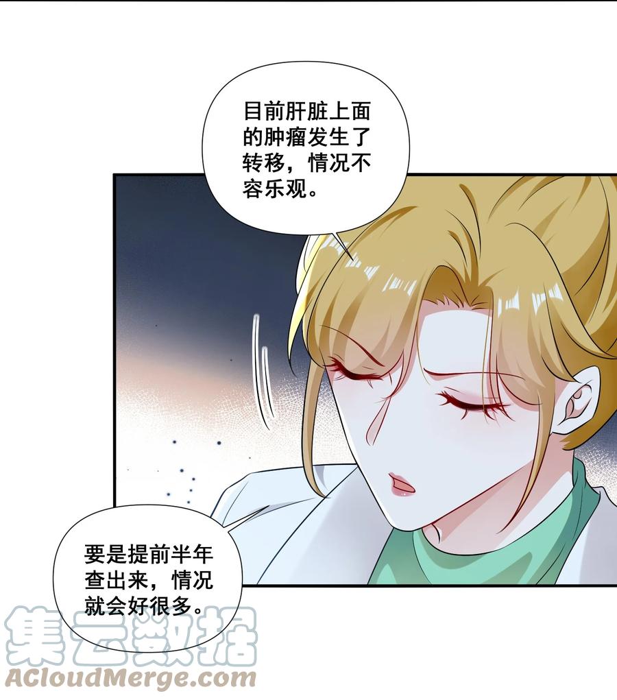 《宇宙第一醋神》096 变卦 第23页