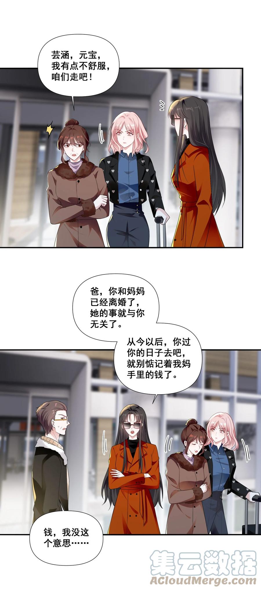 《宇宙第一醋神》096 变卦 第11页