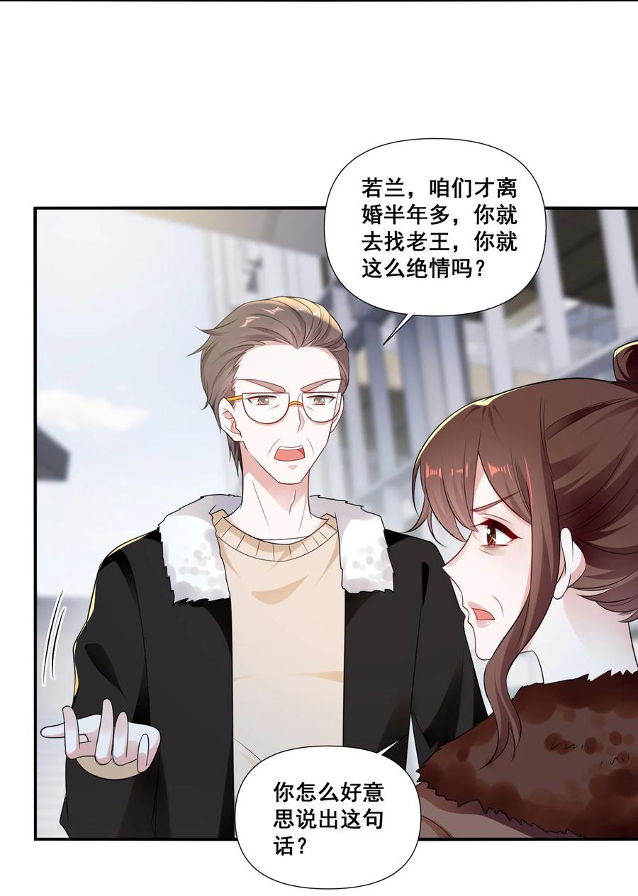 《宇宙第一醋神》096 变卦 第8页