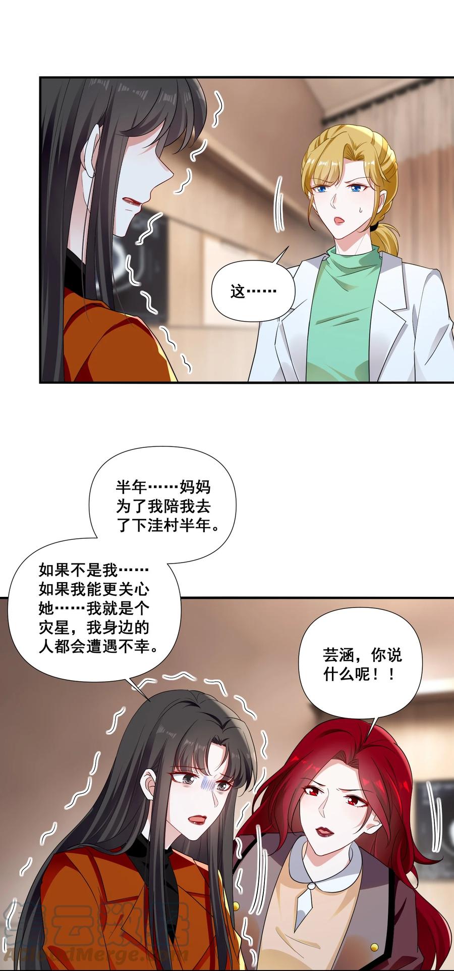 《宇宙第一醋神》096 变卦 第25页