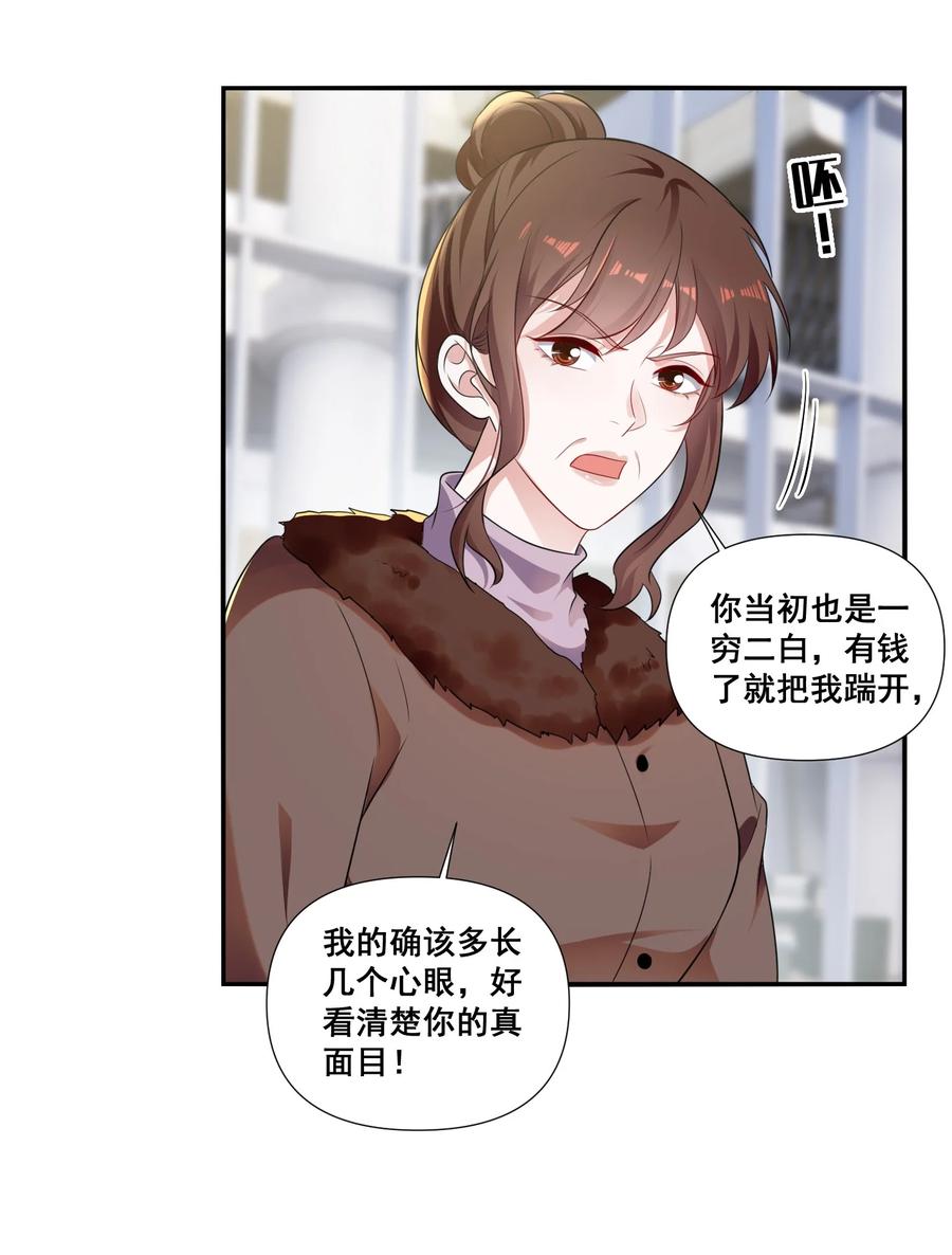 《宇宙第一醋神》096 变卦 第10页