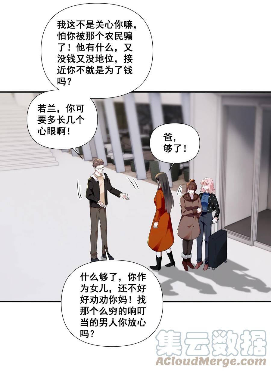《宇宙第一醋神》096 变卦 第9页