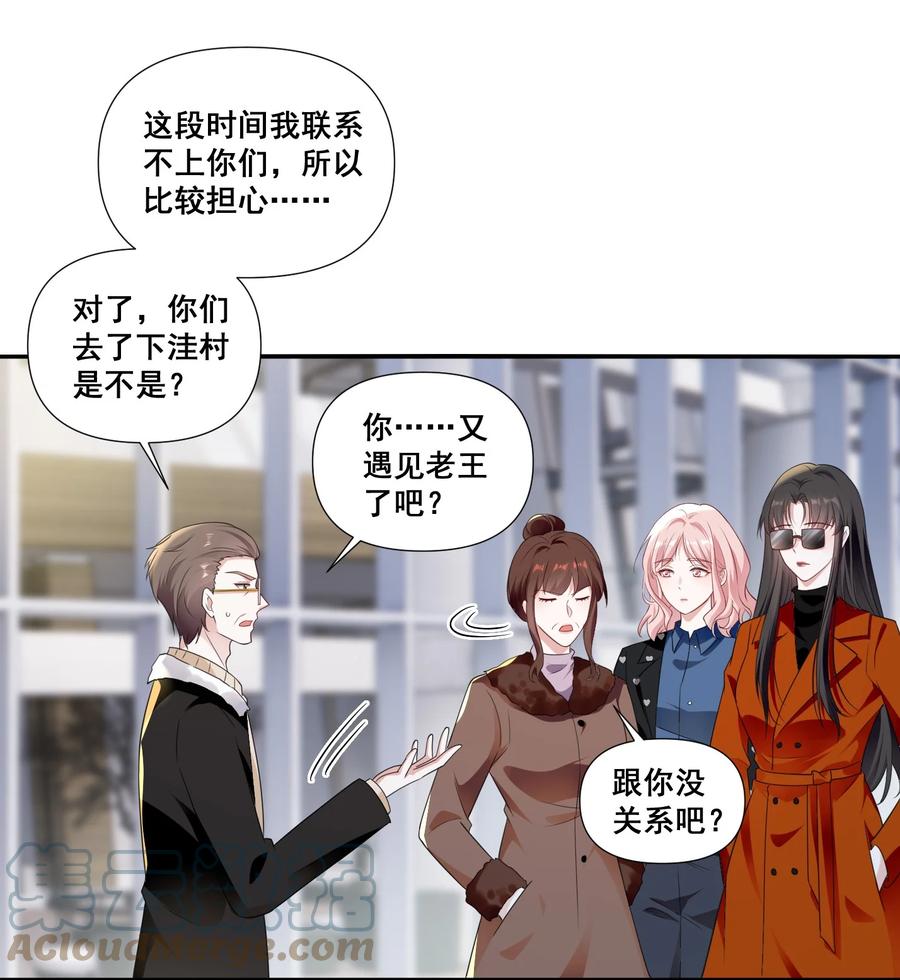 《宇宙第一醋神》096 变卦 第7页